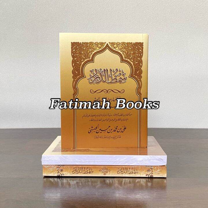 Kitab Maulid Simtudduror - Buku Maulid Simtud Duror Tanpa Terjemah ...