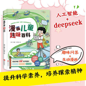 🔥正版🔥漫画趣味 物理 化学 百科 小课堂 培养孩子科学思维 观察力 思考力 创新能力 满足孩子的探索欲