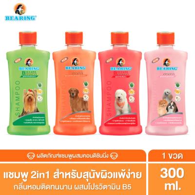 BEARING Bio Care Conditioning Shampoo แชมพูและครีมนวดสูตรอ่อนโยน ออแกนิค สำหรับสุนัขและแมว