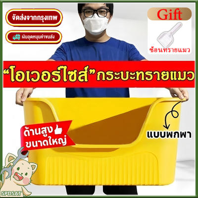กะบะทรายแมว ห้องน้ำแมว เพิ่มความใหญ่และความลึกโดยไม่ต้องกร