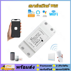 จัดส่งภายใน24ชั่วโมง🔥Sonoff Basic R4 สมาร์ทสวิทช์Wifiไร้สายสมาร์ทรีโมทคอนโทรลจับเวลาDIY Switchผ่าน Ewelink APP ทำงานร่วมกับAlexa google