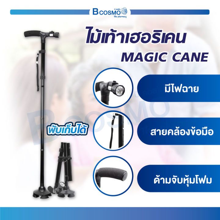Magic Spring Cane ไม้เท้าเฮอริเคน MAGIC CANE มีไฟฉายในตัว สามารถพับเก็บได้ | Lazada.co.th