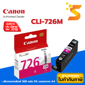 ตลับหมึกอิงค์เจ็ท Canon CLI-726 M ใช้กับเครื่องปริ้นเตอร์ Canon รุ่น MX897/iP4870/iP4970/MG5370/MX886/MG5170/MG5270/IX6560/MG6270/MG8270/MG6170/MG8170