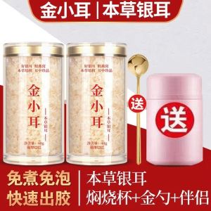 全网最低价100%正品金小耳 金罐 銀耳羹 Snow Fungus 本草银耳 80g 送焖烧杯养颜功效 美白功效 herbal snow fungus/Tremella Dry 金燕耳木草银耳