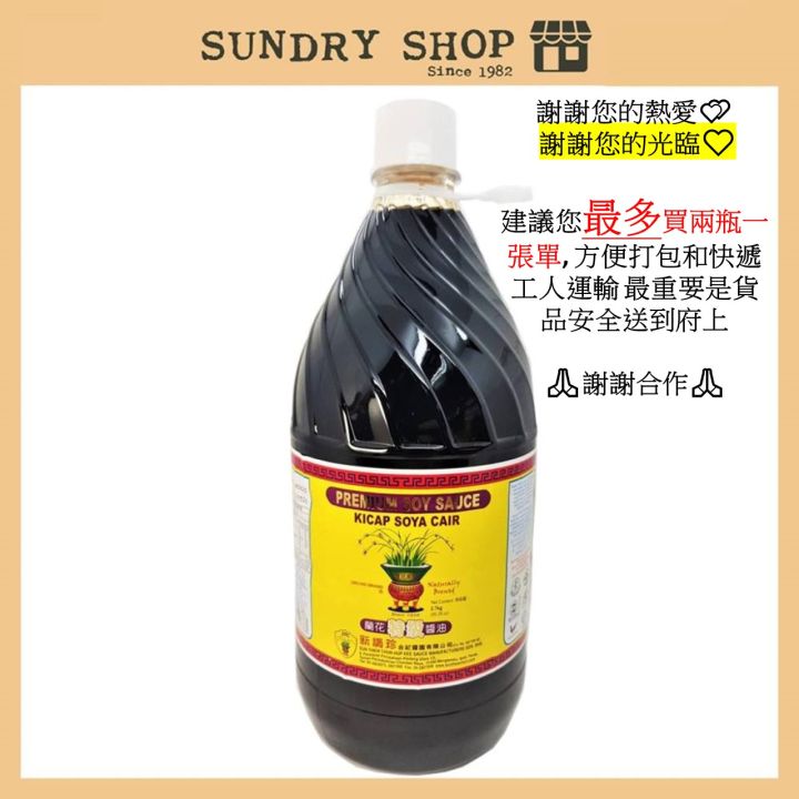 ORCHID BRAND SOY SAUCE CAP ORKID KICAP (PREMIUM) 兰花特级酱油 2.7kg Lazada