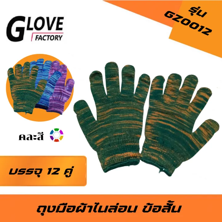 ถุงมือผ้าไนล่อน GZ0012 คละสี ระบายอากาศดี