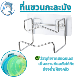 ที่แขวนอเนกประสงค์ ที่แขวนกะละมัง ที่แขวนในห้องน้ำ ทำจากสแตนเลส รับน้ำหนักได้มาก