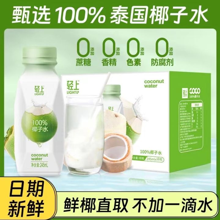 245ml Refresh 100% Coconut Water 轻上100%椰子水