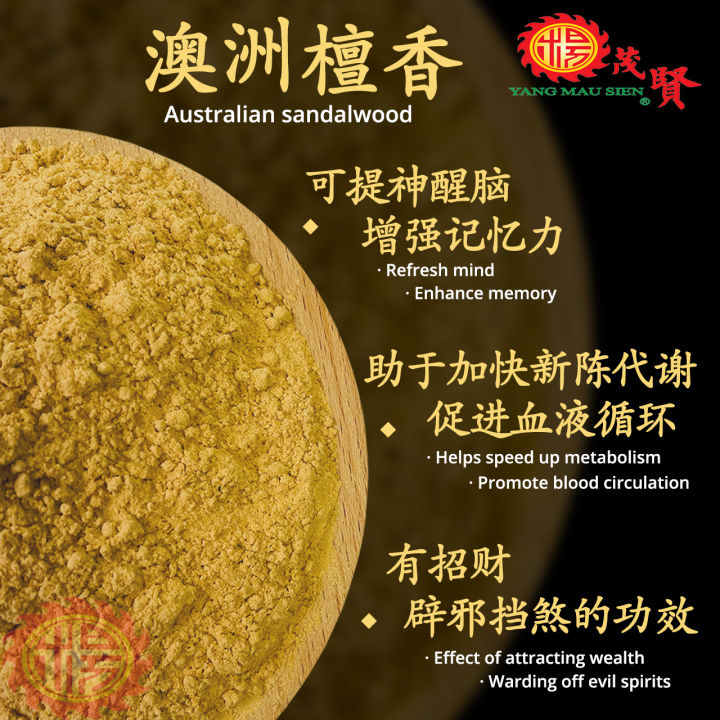 YMS 100%原装进口 天然澳洲纯檀香粉 可食用级别 (奶香十足) 澳檀 不呛喉咙鼻子 老山檀 Natural Australia ...