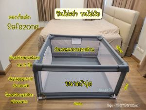 ร้านคนไทย คอกกั้นเด็ก Safezone (เพิ่มเบาะได้) (แถมผ้าอ้อม) รุ่นใหม่ล่าสุด ระบายอากาศได้ดีกว่า แข็งแรง ปลอดภัย มีหลายขนาดให้เลือก
