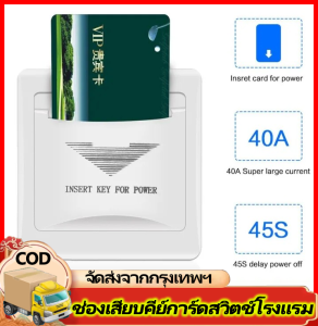 สีขาวห้องพักโรงแรมสวิตช์การ์ดRFIDสวิตช์คีย์การ์ดสวิตช์การ์ดRFIDใส่การ์ดใดๆที่จะใช้พลังงาน125Khz 13.56Mhzตัวเลือก180 ~ 220V 40a ขาว