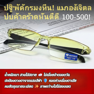 แว่นสายตายาวซูมอัจฉริยะ รุ่นใหม่ แว่นตาอ่านหนังสือซูมได้อัจฉริยะ เลนส์ออโต้ ป้องกันแสงสีฟ้า แว่นตาสายตายาว ใส่อ่านหนังสือ แว่นตาสีเขียว สบายตา อุปกรณ์ป้องกันดวงตา HD แว่นตาสีเหลืองเล็ก ค่อยๆ