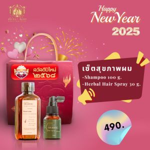 บำรุงผมแชมพูและสเปรย์บำรุงรากผม เซทของขวัญปีใหม่