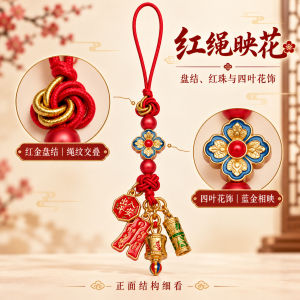 已开光 招财钥匙扣 手机链 礼物 Fortune-Taking Keychain Mobile Phone Chain Gift 四叶草花赚经筒竹节挂坠编织手机链新中式挂件门店礼品货源现货批