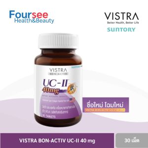 โฉมใหม่ !! VISTRA Collagen Type2 40 mg 30s วิสทร้า คอลลาเจน ไทป์ทู บำรุงข้อเข่า ข้อเสื่อม