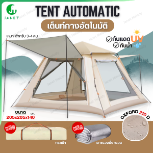 Janet เต็นท์ แถมเบาะรอง เต้นท์ เต๊นท์ 210D Oxford เต็นท์สนาม เต็นท์เดินป่า เต็นท์นอน เต็นท์พับได้ พักในป่า พักในสวน 3-4 คน เดินป่า กันน้ำค้าง
