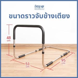 fours-ราวจับข้างเตียง กันล้ม กันตก ราวจับกันลื่นล้ม ผู้สูงอายุ ผู้ป่วย แบบติดเตียง ที่กั้นเตียง ราวกั้นเตียง ราวพยุงตัว ที่เท้าแขนข้างเตีย