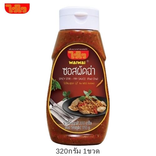 ไวไว ซอสผัดฉ่า 1ขวด ขนาด 320 กรัม