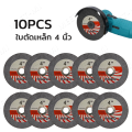 ใบตัดไฟเบอร์ 4 นิ้ว ขายเเยก 10 ใบ  ใบตัดเหล็กตัดสแตนเลส 100x1.2x10 mm หินเจียรไร้สาย ลูกหมูหินเจียร ลูกหมูไร้สาย12v. 