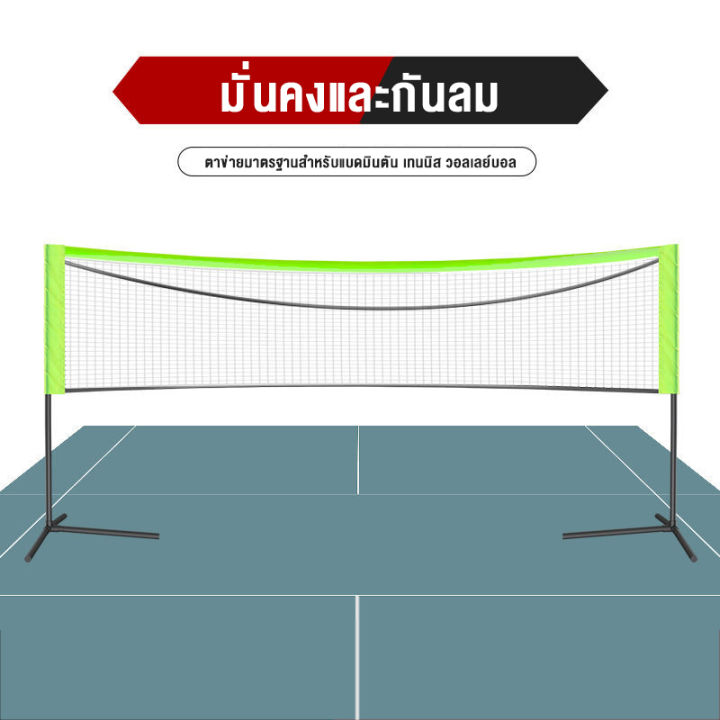 4m5m เน็ตแบดมินตัน Badminton nets ， portable folding badminton net