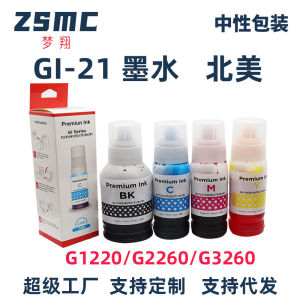 Suitable for Canon GI-21 Ink  canon G1220 G2260 G3260 Printer Ink GI21