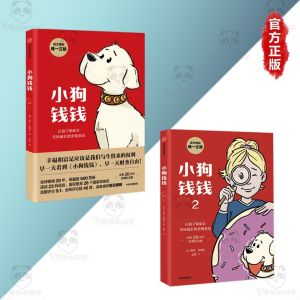 正版 财务自由之路 小狗钱钱 博多舍费尔○著『不做金钱的奴隶 让自己和家人获得舒适且有尊严的生活！』商业书籍 受益一生的书