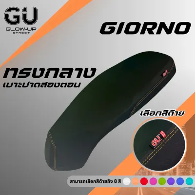 เบาะปาด จีออโน่ Giorno ใส่ได้ทุกปี สีด้าย มีให้เลือก 8 สี หนังเรดเดอร์ คุณภาพดี กันน้ำ แข็งแรงทนทาน เบาะปาดทรงกลาง มีทั้ง เบาะปาดตอนเดียว เบาะปาดสองตอน เบาะมอเตอร์ไซค์ มอเตอร์ไซค์ Motorcycle