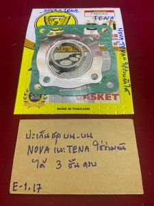 nova tena ปะเก็นชุดบน_บน Nova E-1.18  และ Tena โนวา และ เทน่าE-1.17