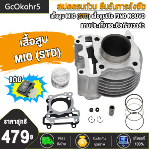 เสื้อสูบ FINO,FINO115-I MIO(STD)/FINO MIO115-I/FINO115-I / TTX-115i มิโอ115-I แถมประเก็นและซีลก้านวาล์ว
