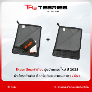 Ekeen SmartWipe รุ่นอัพเกรดใหม่ปี2025 ผ้าเช็ดรถอัจฉริยะ เช็ดครั้งเดียวสะอาดหมดจด ซับน้ำเร็วกว่า 2 เท่า