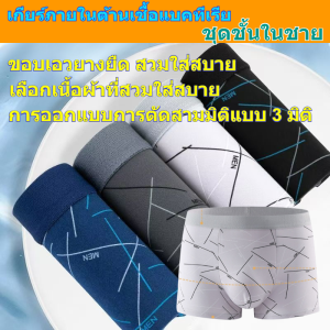 💥ลดราคาครั้งใหญ่🔥【ทันสมัยและมีสไตล์】กางเกงบ็อกเซอร์ชายรับซัมเมอร์ / กางเกงชั้นในชายระบายอากาศป้องกันแบคทีเรีย / กางเกงบ็อกเซอร์ชายระบายอากาศสบายผิว / กางเกงบ็อกเซอร์พิมพ์ลายเอวกลาง / กางเกงขาสั้นพิมพ์ลาย