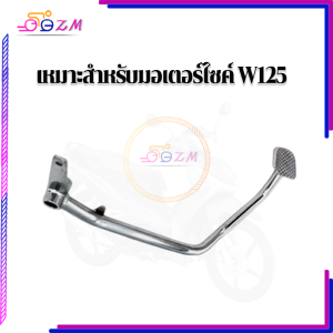 คันเบรค คันเบรคเดิม ขาเบรค ใช้ได้กับW110I W125 W100 แบบหนา ชุบโครเมี่ยม โคตรดี วัสดุอย่างดี แข็งแรง ทนทาน ใช้งานได้นาน สินค้าเกรดดี งานสวย มีคุณภาพ 1 ชิ้น