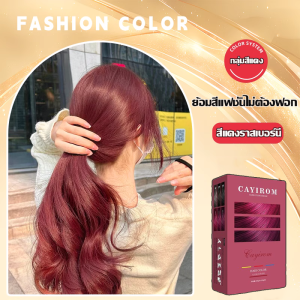 CAYIROM ย้อมผมเองโดยไม่ทำให้ผมเสีย สีย้อมผม ใช้ง่ายย้อมสีง่าย ฟรีอุปกรณ์ทําสีผม(Pink Brown สีผม ยาย้อมผม น้ํายาย้อมผม)