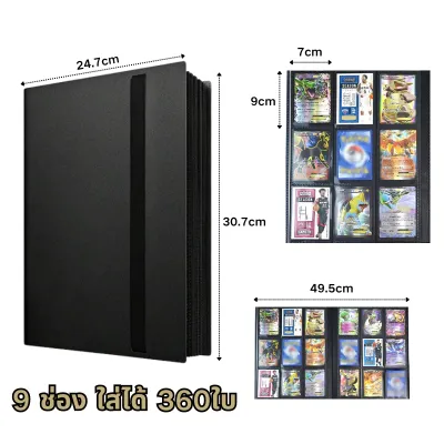แฟ้มสะสมการ์ด สมุดใส่การ์ด แฟ้มใส่การ์ด 9 ช่อง ใส่ได้ 360ใบ