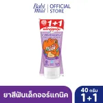 [ใหม่] มายด์คิดส์ ยาสีฟัน สูตร กัมมี่ เกรป 40กรัม แพ็ค 2/Mild Kids Gummy Grape Toothpaste 40g x2