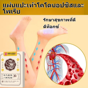 【แผ่นลดความชื้นสมุนไพร】แผ่นแปะเท้าลดความชื้น Yuanqi Fuling Bazhen / แผ่นแปะเท้าเพื่อสุขภาพ / แผ่นแปะเท้า Old Beijing Fuling / แผ่นแปะนอนหลับ / แผ่นแปะเท้านอนหลับ / แผ่นแปะเท้าอุ่น / แผ่นแปะดูแล / แผ่นลดความชื้น / นวดเท้า