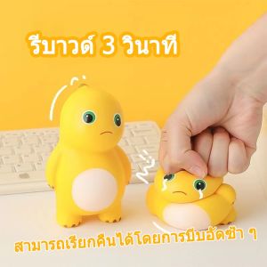 YONGQING ของเล่นไดโนเสาร์คลายเครียด ยางยืดบีบพีช ของเล่นคลายเครียด น่ารัก เกิร์ลลี่ สีเหลือง ของเล่นคลายเครียด ของเล่นเด็ก เด็กรักที่จะส่งของเล่นคลายเครียดสำหรับเด็ก