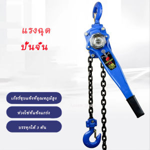 3T Lever Block รอกโซ่แบบมือโยก รอกมือโยก รอกโซ่ รอกโซ่แบบโยก3ton รอกกำมะลอ3ตันโตโย รอกโยกโซ่ ขนาด รอกโซ่แบบมือโยก รุ่นใช้งานหนัก ของสีแดง