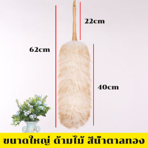 ไม้ปัดฝุ่นขนแกะ 2Size เล็ก  ใหญ่ สุดคุ้ม ไม้ปัดฝุ่น ด้ามไม้ สำหรับทำความสะอาดบ้าน โต๊ะ ตู้ รถ ไม่ทำลายพื้นผิว ไร้รอยขนแมว