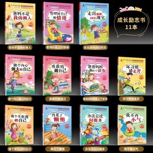 （现货）儿童故事书坏习惯请走开爸妈不是我的佣人注音版小学生课外阅读书