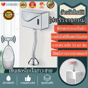 เซ็นเซอร์โถปัสสาวะชาย วาล์วล้างปัสสาวะ เซ็นเซอร์โถฉี่ ฟลัชเชอร์ระบบเซ็นเซอร์ เซ็นเซอร์ติดผนังโถปัสสาวะชาย ฟลัชวาล์วเซ็นเซอร์โถปัสส