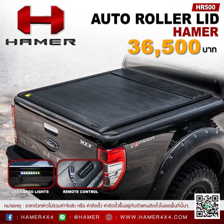 HAMER AUTO ROLLER LID ฝาปิดกระบะแบบอัตโนมัติ ใช้ริโมท และมือถือควบคุม ...