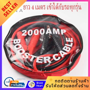 4M 2000A สายจั๊มแบตเตอรี่ สายพ่วงแบต ชาร์ตแบตรถยนต์ สายใหญ่ มาตรฐาน ยาว สายทองแดง battery jumper cable battery jumper cable car battery charger large standard cable long copper cable