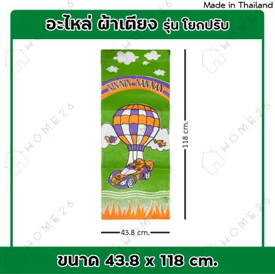 Home26 ผ้า อะไหล่เตียง รุ่นโยกปรับดำ ผ้าใบเตียงชายหาด ผ้าปิคนิค ผ้าเก้าอี้ปรับนอน (ไม่รวมเตียง)