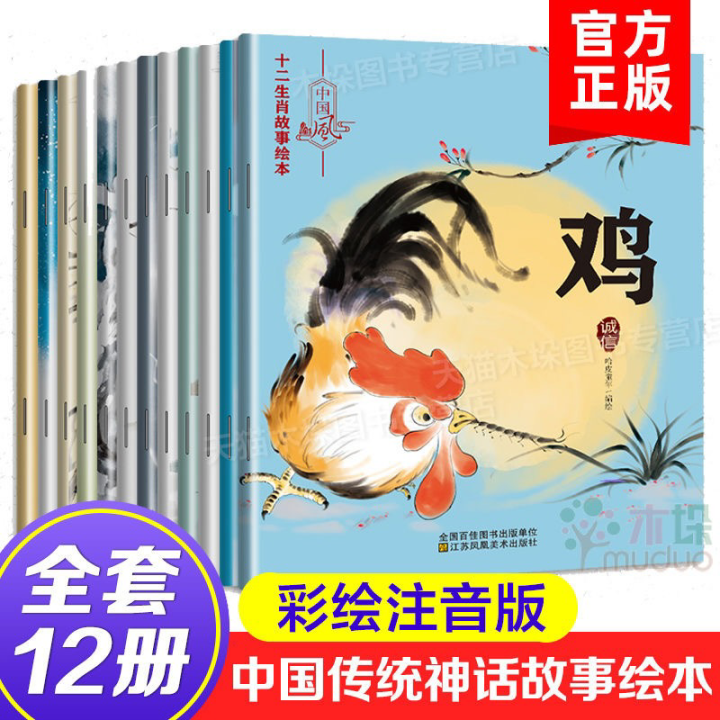 Ready Stock ~ 全12册 水墨中国风十二生肖绘本故事中国传统文化神话传说幼儿绘本 | Lazada