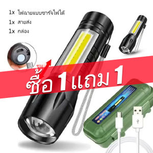 (ซื้อ 1 แถม 1)ไฟฉาย ไฟฉายแรงสูง ไฟฉายความสว่างสูง ชาร์จแบตได้ ปรับได้ 3 รูปแบบ ส่องได้ไกล กันน้ำ กันกระแทก LED Flashlight USB Charger