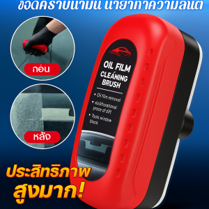 กันน้ำเกาะ น้ำยาขัดคราบน้ำ ครีมกำจัดฟิล์มน้ำมันบนกระจกรถยนต์ น้ำยาล้างฟิล์มน้ำมันแก้ว