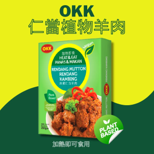 OKK Vegetarian Rendang Mutton/Curry Mutton/Rendang Chicken/Sambal Prawns/Tomyam Seafood/Curry Fish Balls 纯素仁当羊肉/咖喱羊肉/仁当G肉/参巴虾/东炎海鲜/咖喱鱼丸
