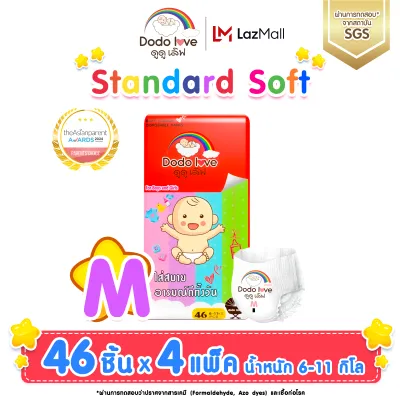 ยกลัง4 แพ็ค DODOLOVE Standard Soft ดูดูเลิฟ กางเกงผ้าอ้อม ผ้าอ้อมสำเร็จรูป ผ้าอ้อมเด็ก ผ้าอ้อมเด็กแรกเกิด นุ่ม บางเบา ใส่สบาย อารมณ์ดีตลอดทั้งวัน