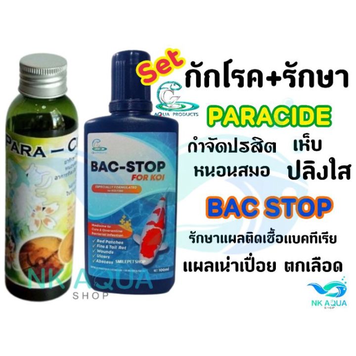 📦[Set] 🧪BAC-STOP + PARA-CIDE💊 จัดการปัญหาปลาคาร์ฟที่เกิดจากเชื้อ ...